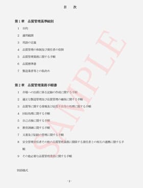 化粧品製造販売業許可申請書